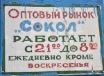 «Соколу» обрубят крылья?